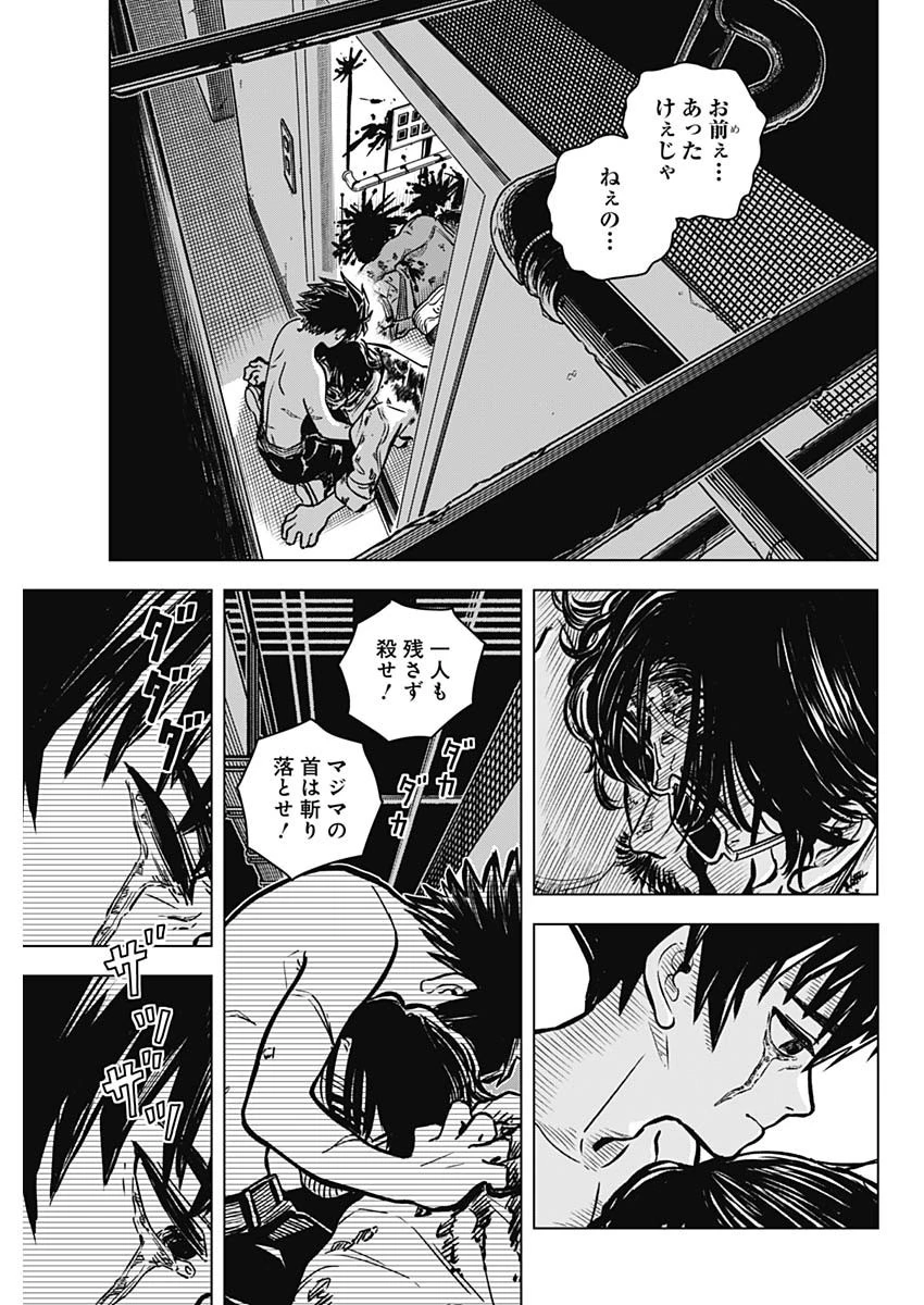 アイアンファミリア 第1話 - 42