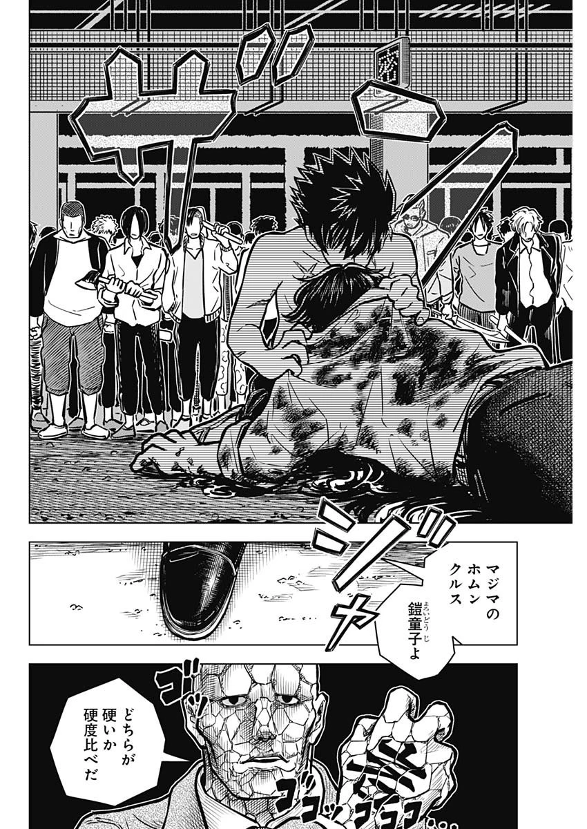 アイアンファミリア 第1話 - 43