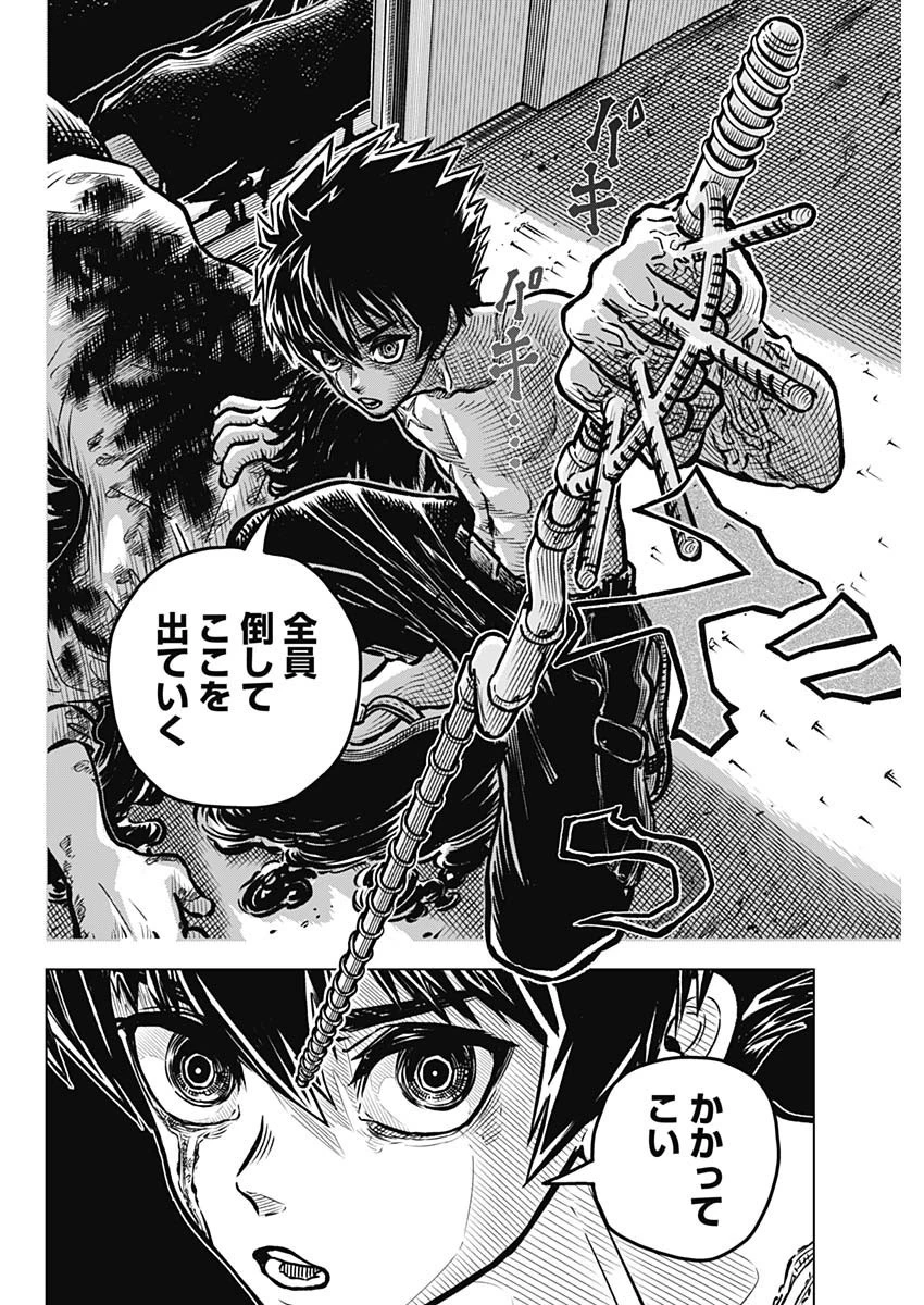 アイアンファミリア 第1話 - 45