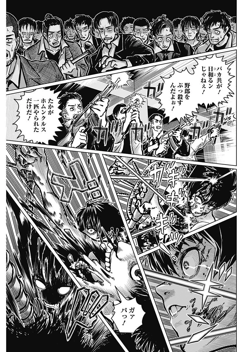 アイアンファミリア 第1話 - 50