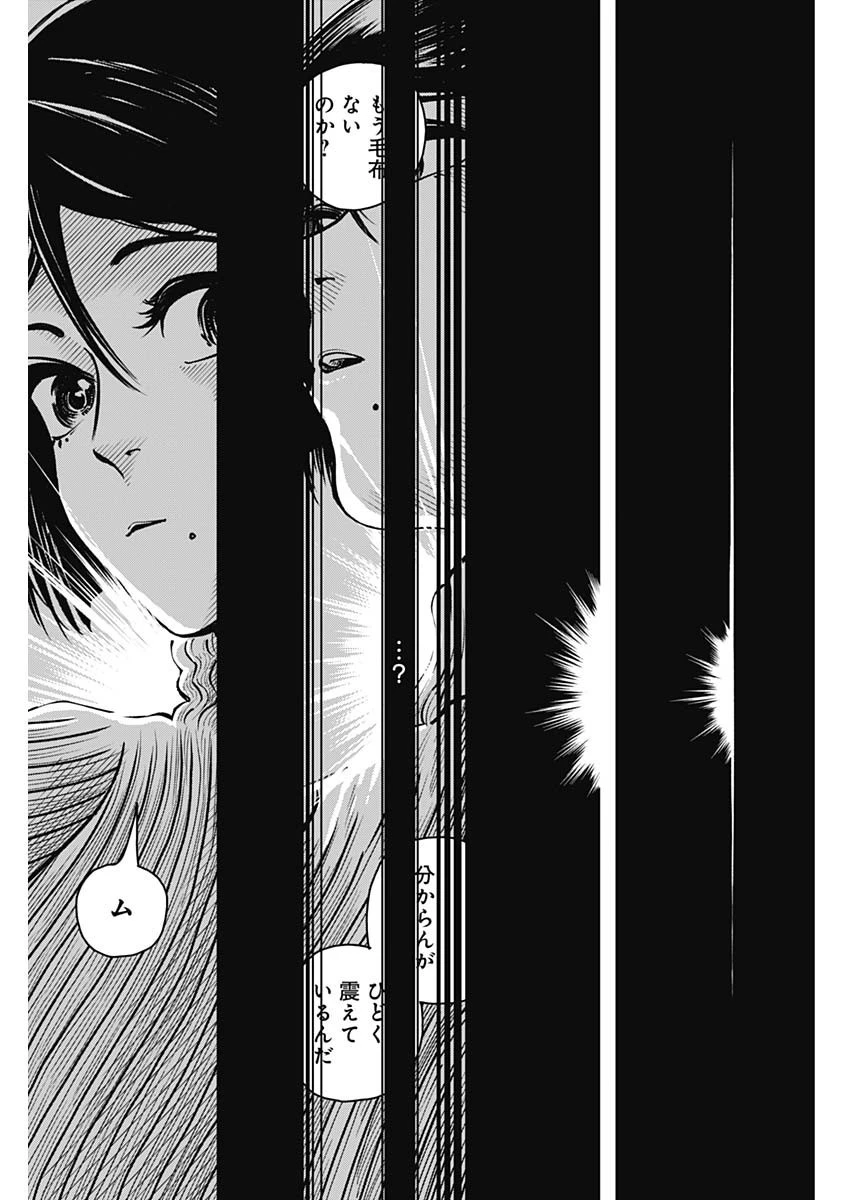 アイアンファミリア 第1話 - 58