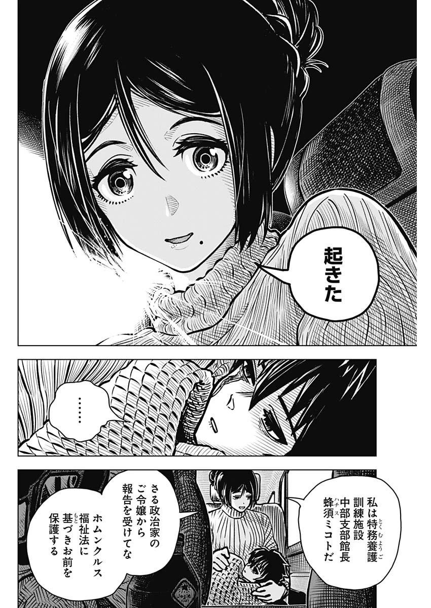 アイアンファミリア 第1話 - 59