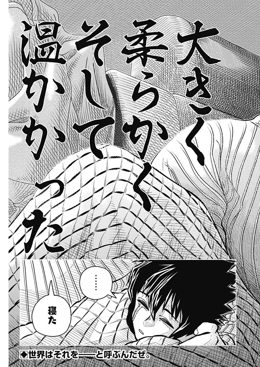 アイアンファミリア 第1話 - 62