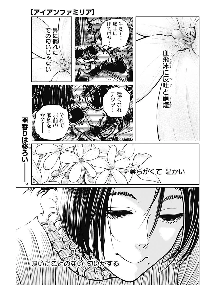 アイアンファミリア 第2話 - 1