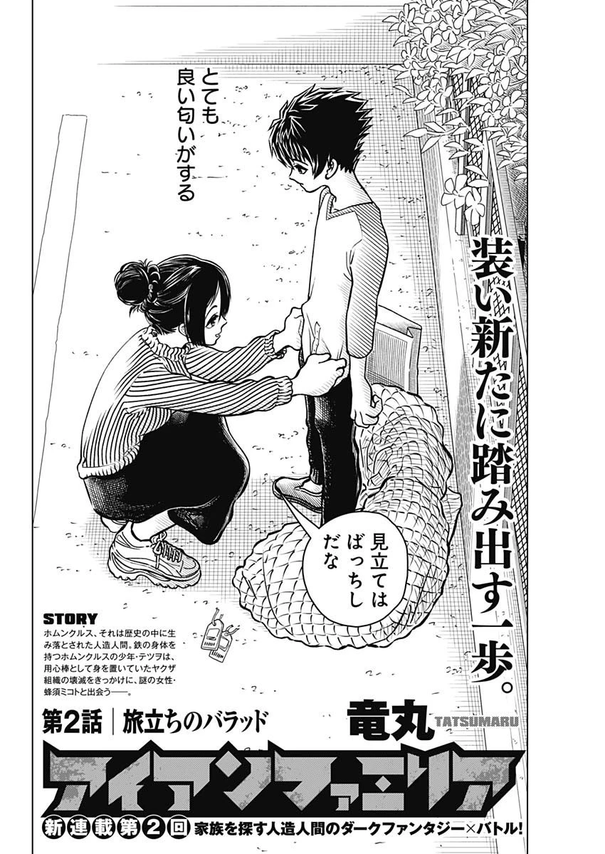 アイアンファミリア 第2話 - 2