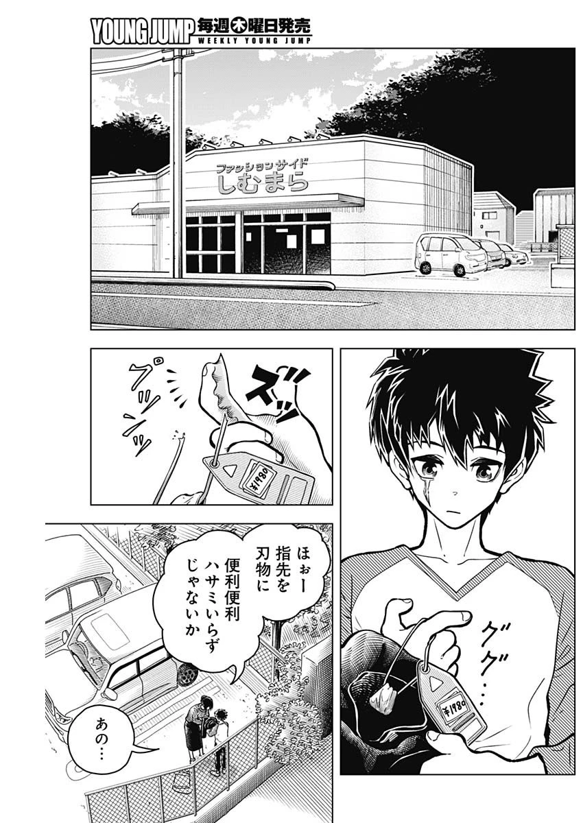 アイアンファミリア 第2話 - 3