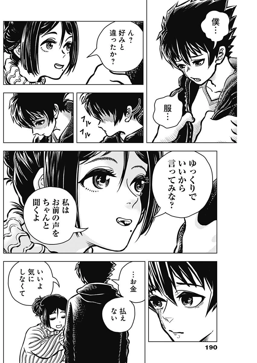 アイアンファミリア 第2話 - 4