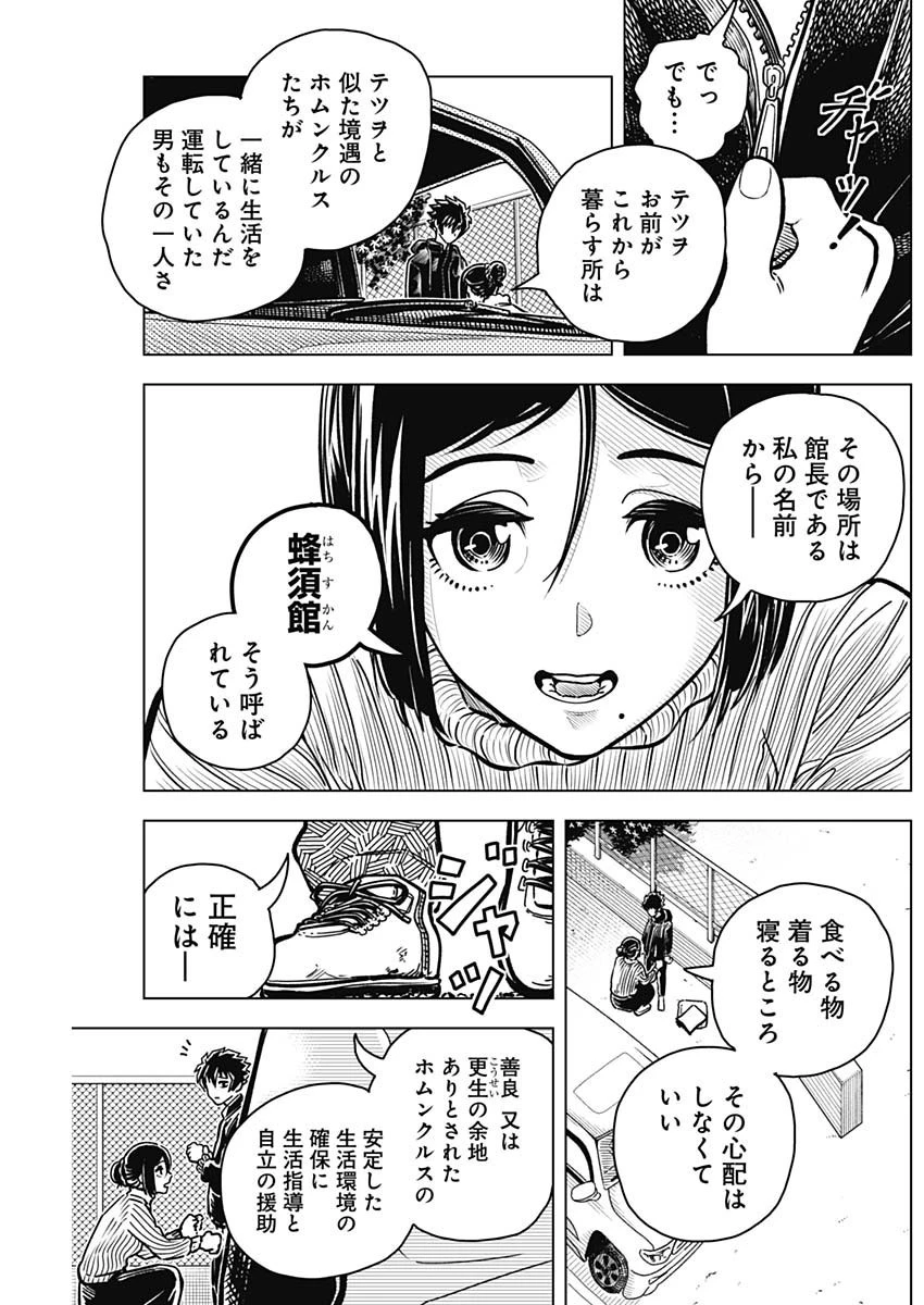 アイアンファミリア 第2話 - 5