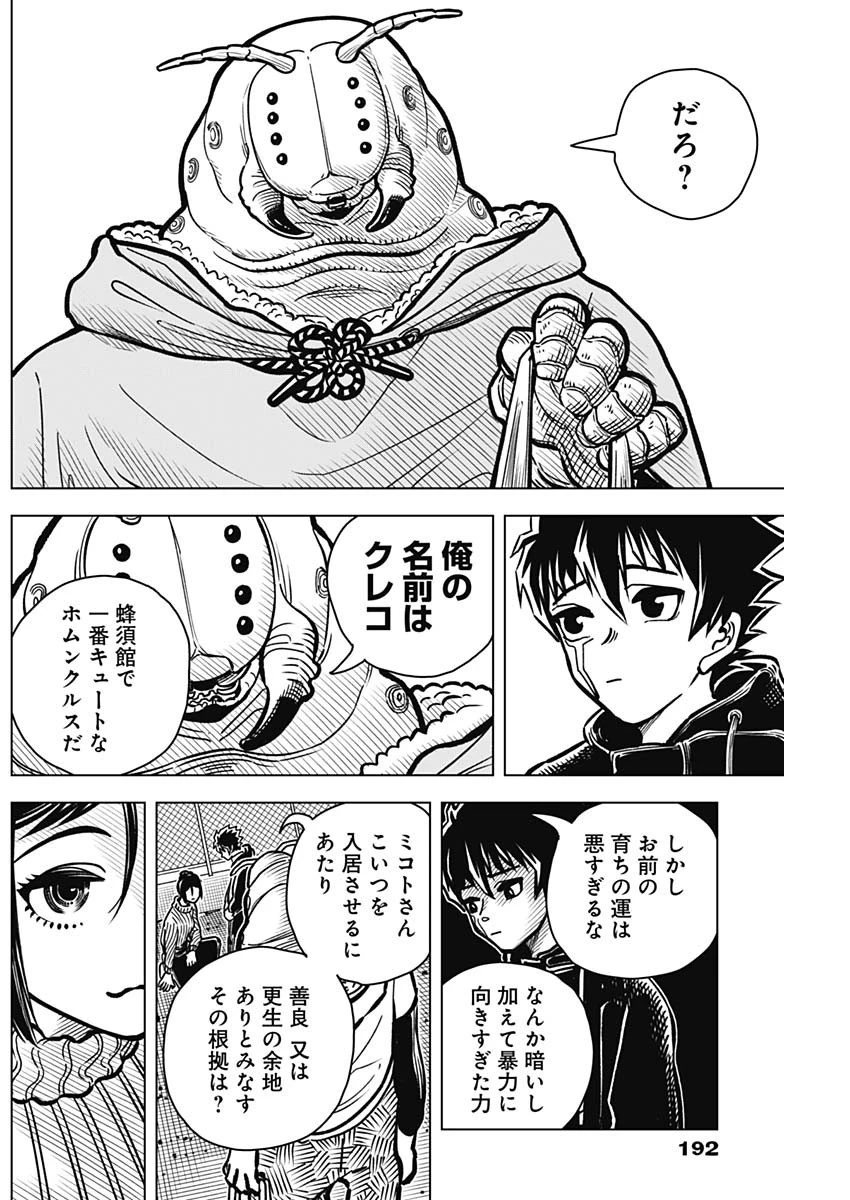 アイアンファミリア 第2話 - 6