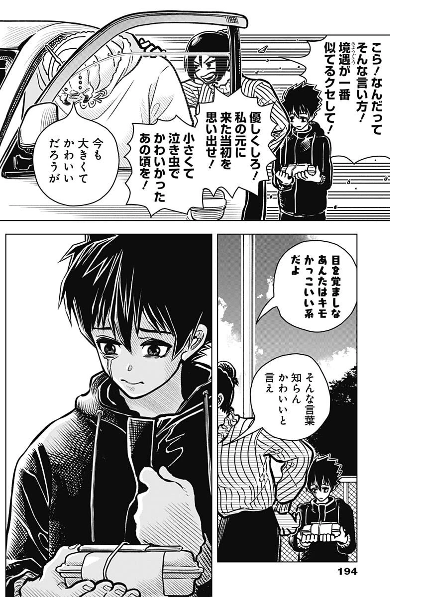 アイアンファミリア 第2話 - 8