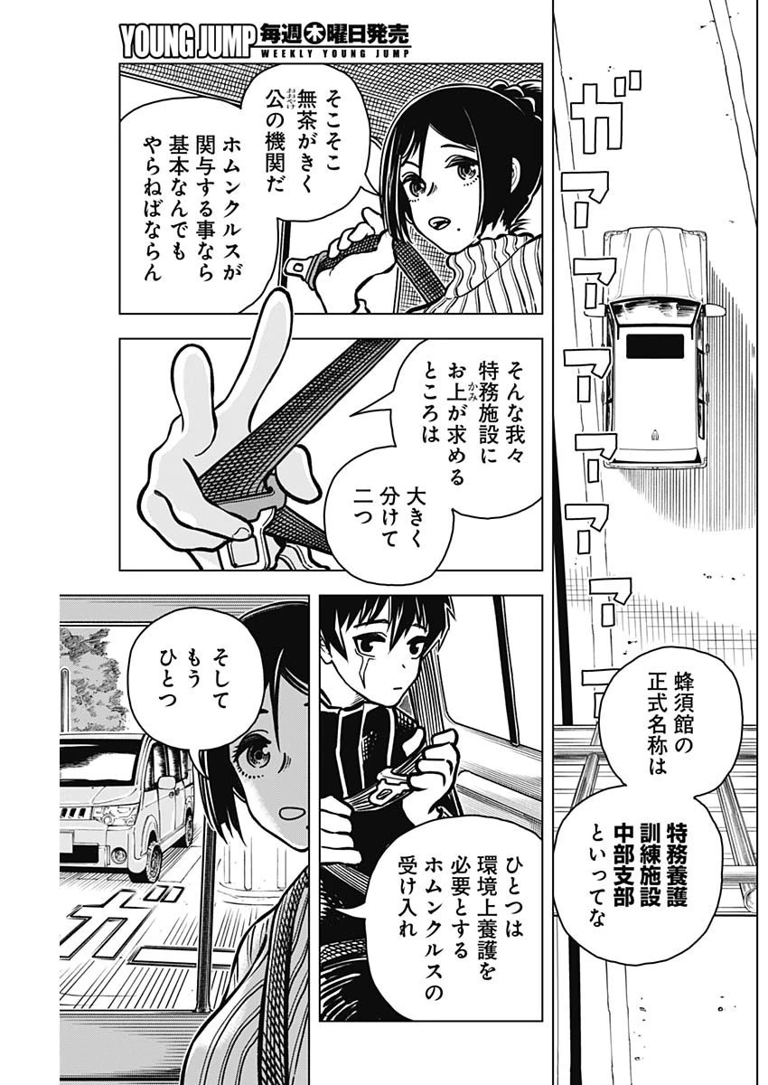 アイアンファミリア 第2話 - 9