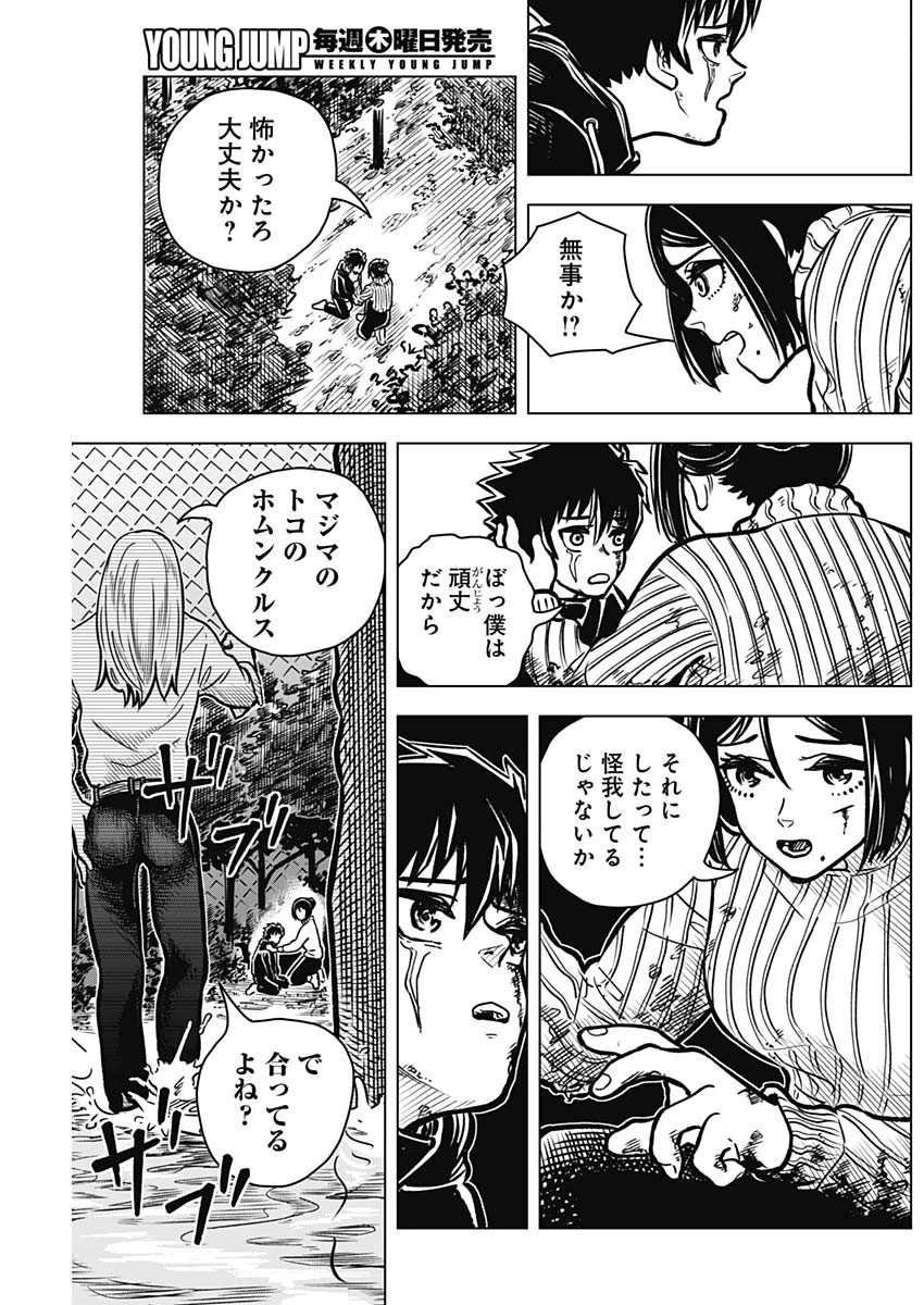 アイアンファミリア 第2話 - 13