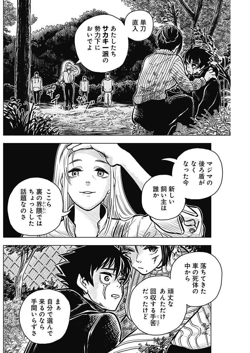 アイアンファミリア 第2話 - 14