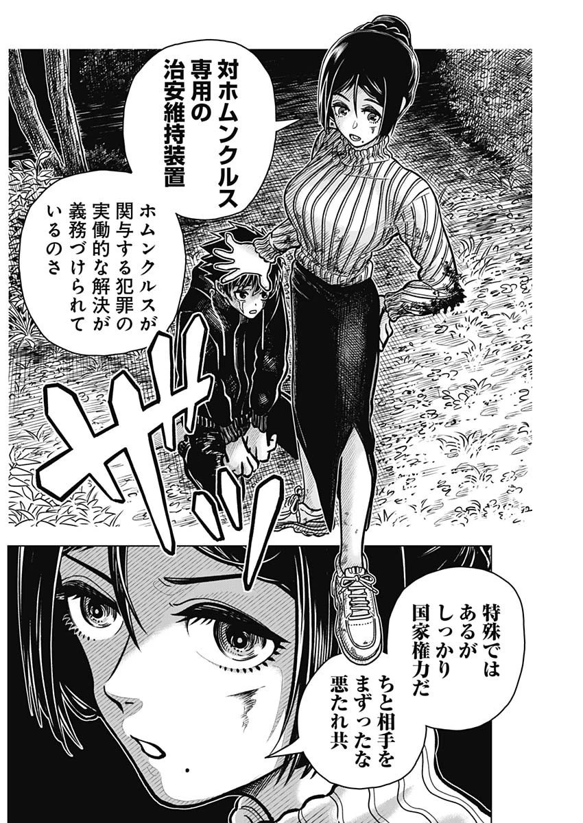 アイアンファミリア 第2話 - 16