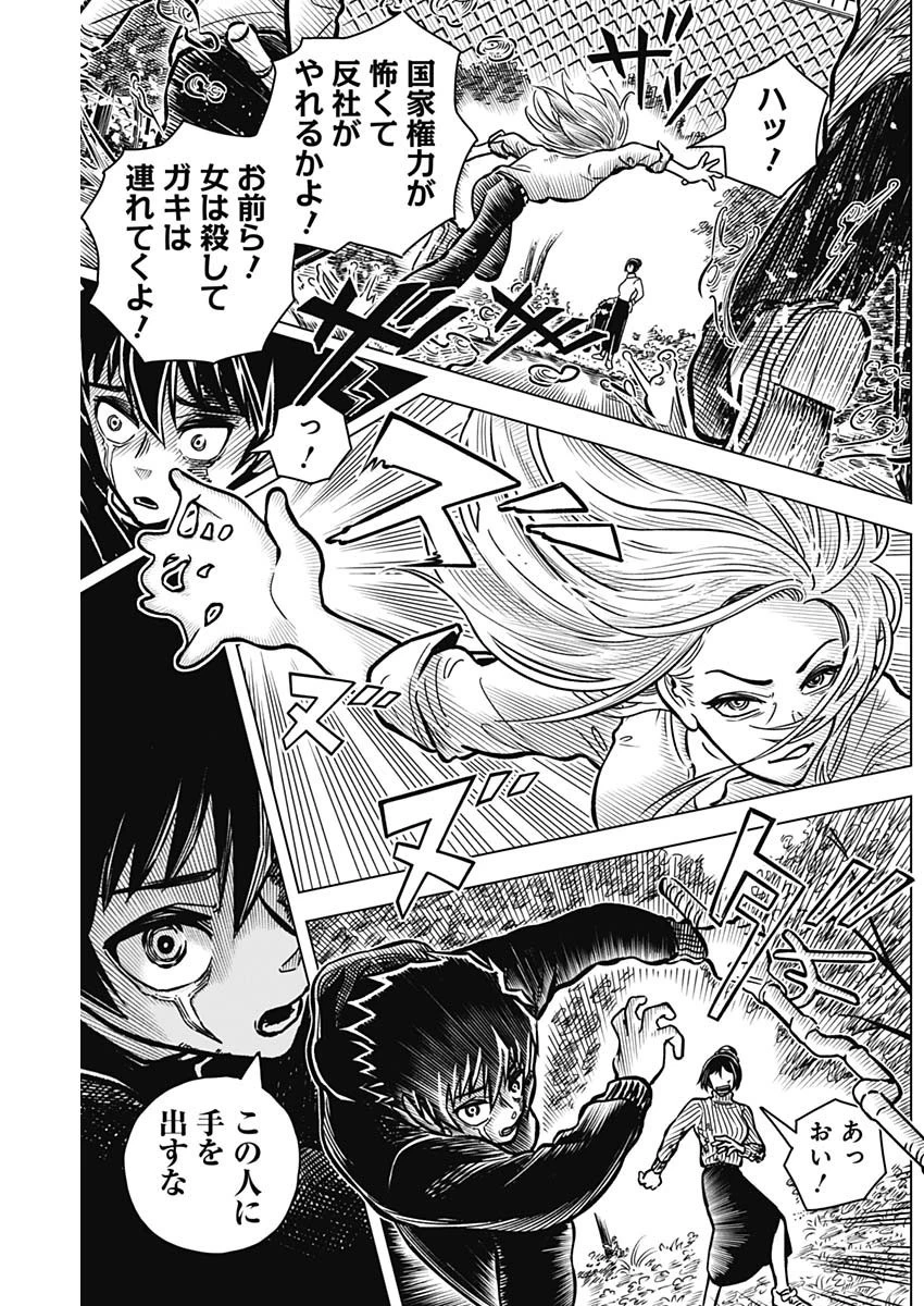 アイアンファミリア 第2話 - 17