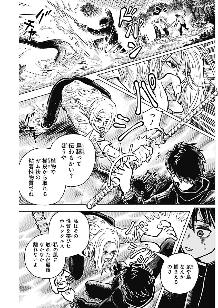 アイアンファミリア 第2話 - 19