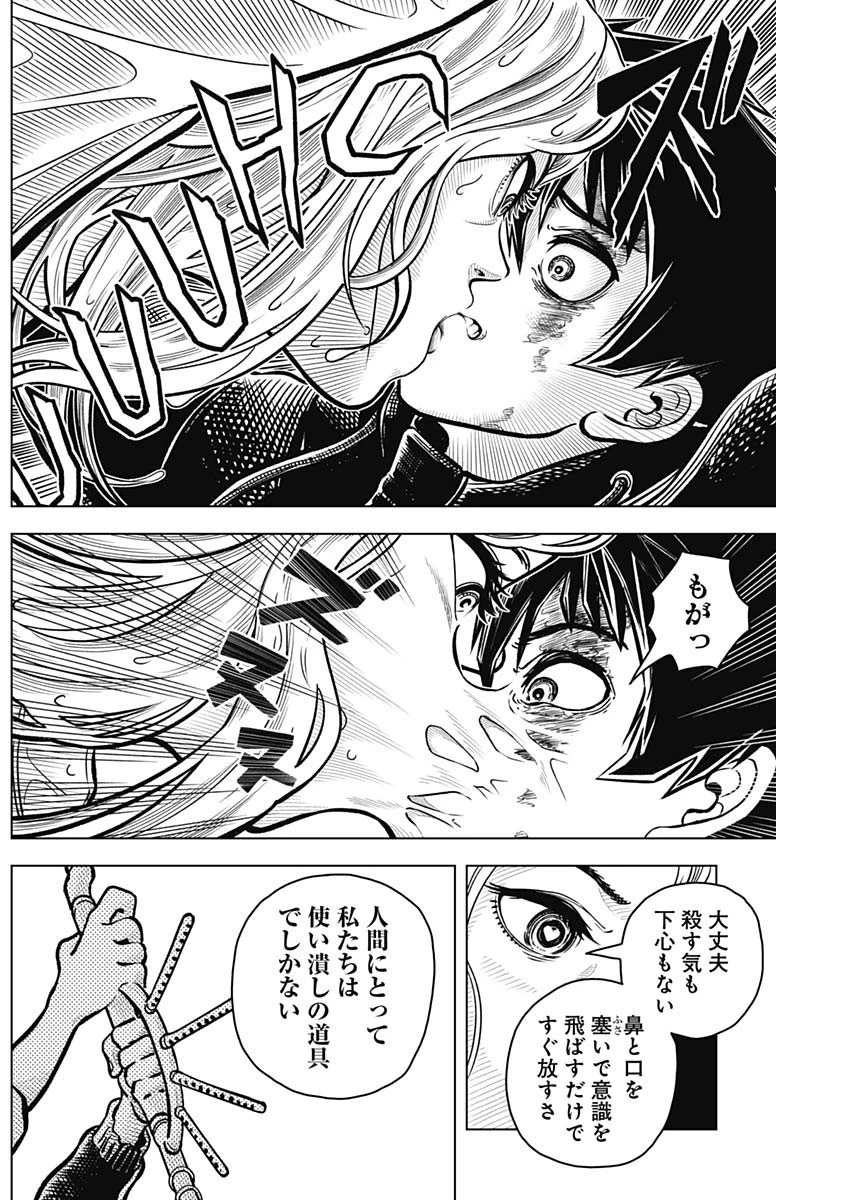 アイアンファミリア 第2話 - 20