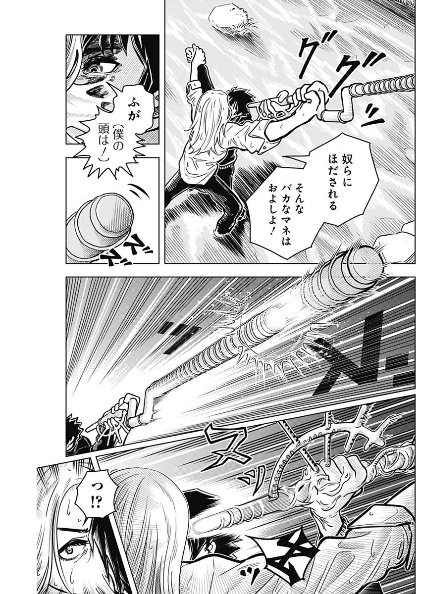 アイアンファミリア 第2話 - 21