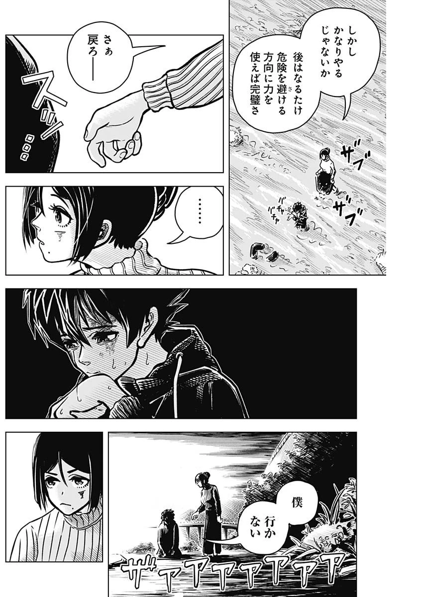 アイアンファミリア 第2話 - 24