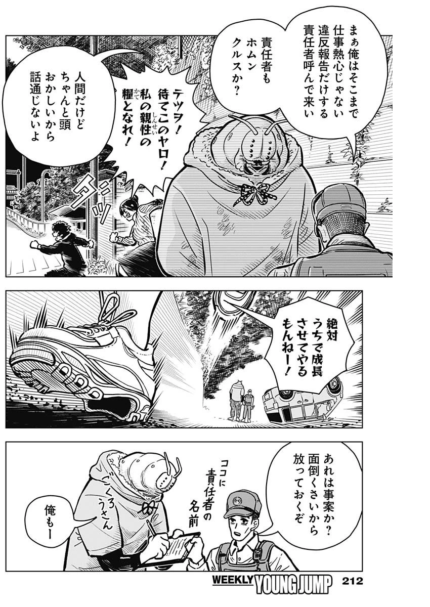 アイアンファミリア 第2話 - 26