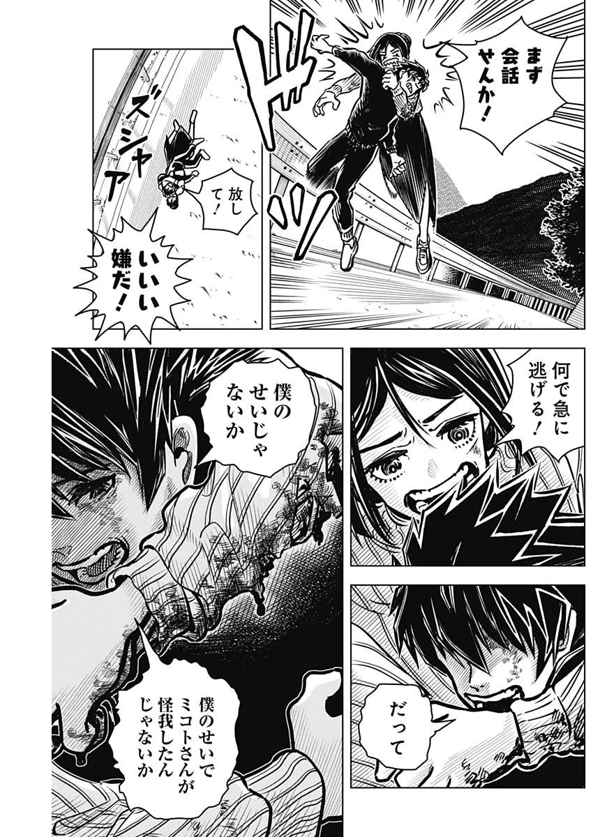 アイアンファミリア 第2話 - 27