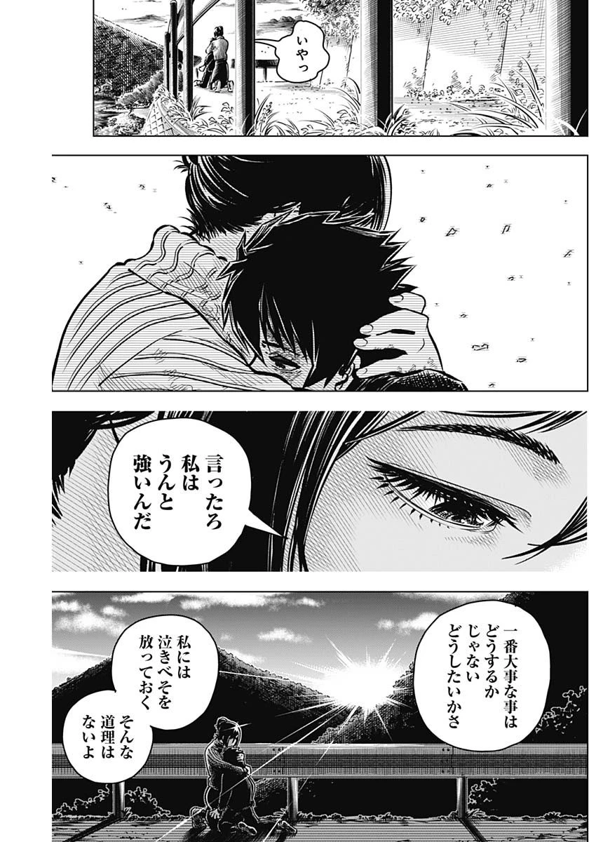 アイアンファミリア 第2話 - 29