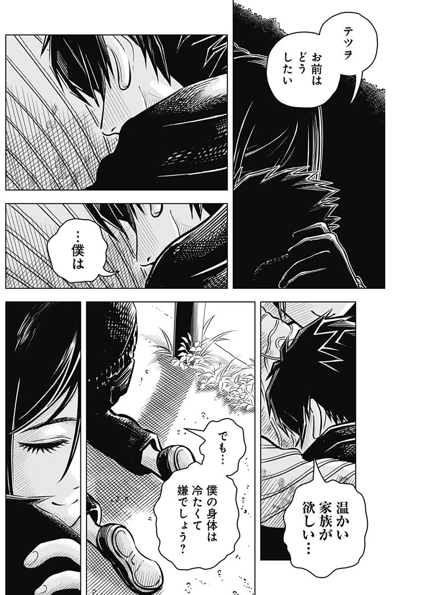 アイアンファミリア 第2話 - 30