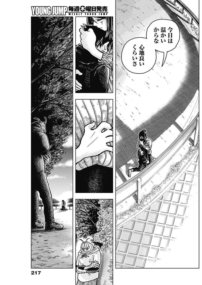 アイアンファミリア 第2話 - 31