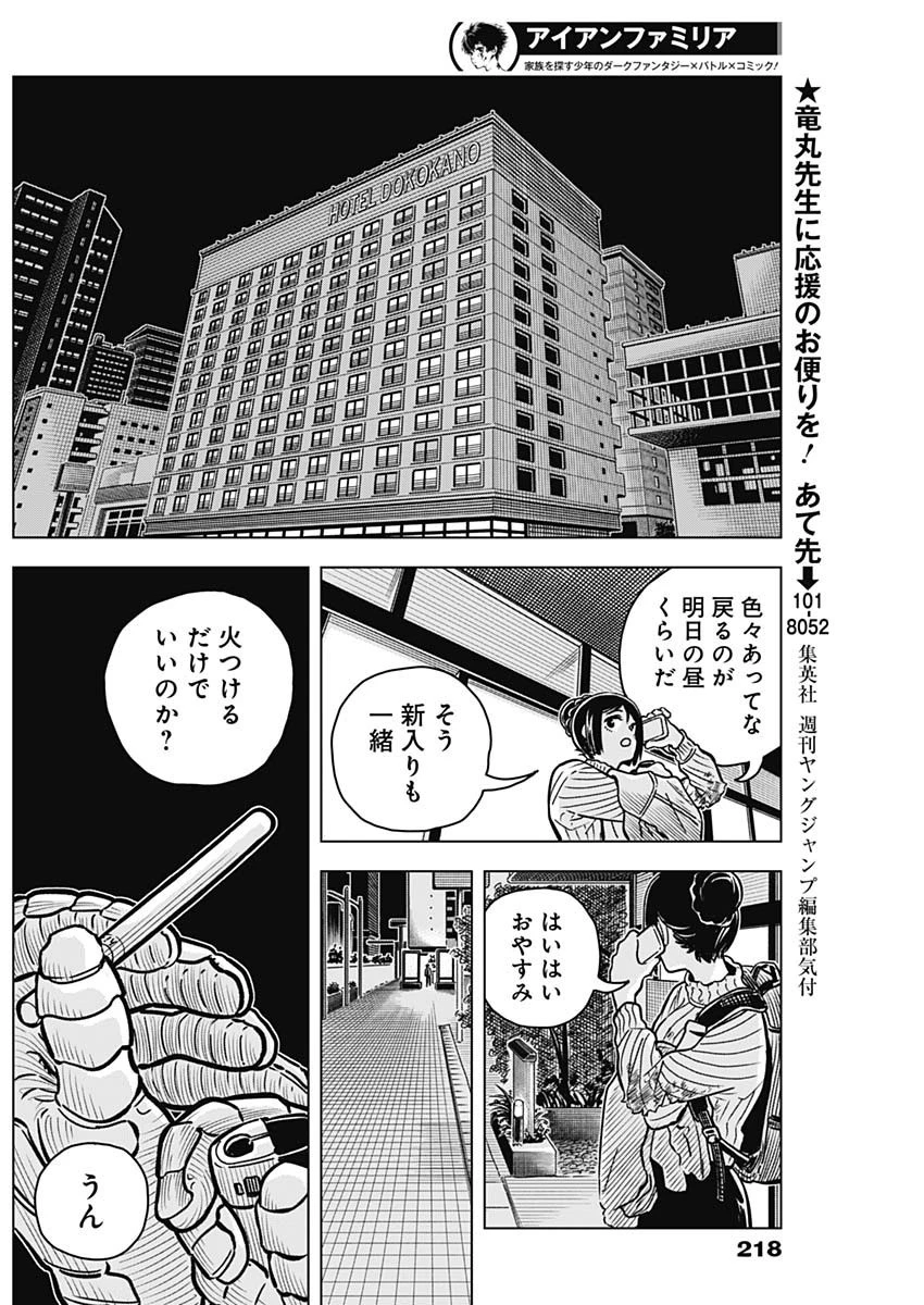 アイアンファミリア 第2話 - 32