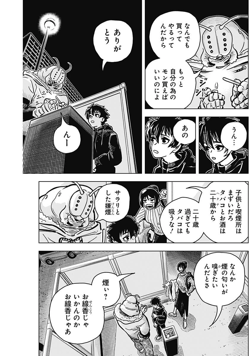 アイアンファミリア 第2話 - 33