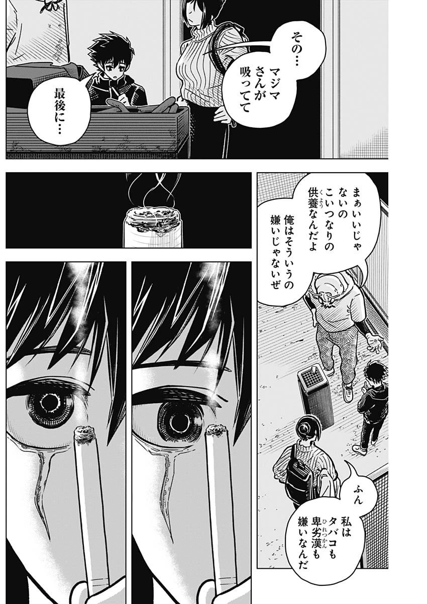 アイアンファミリア 第2話 - 34