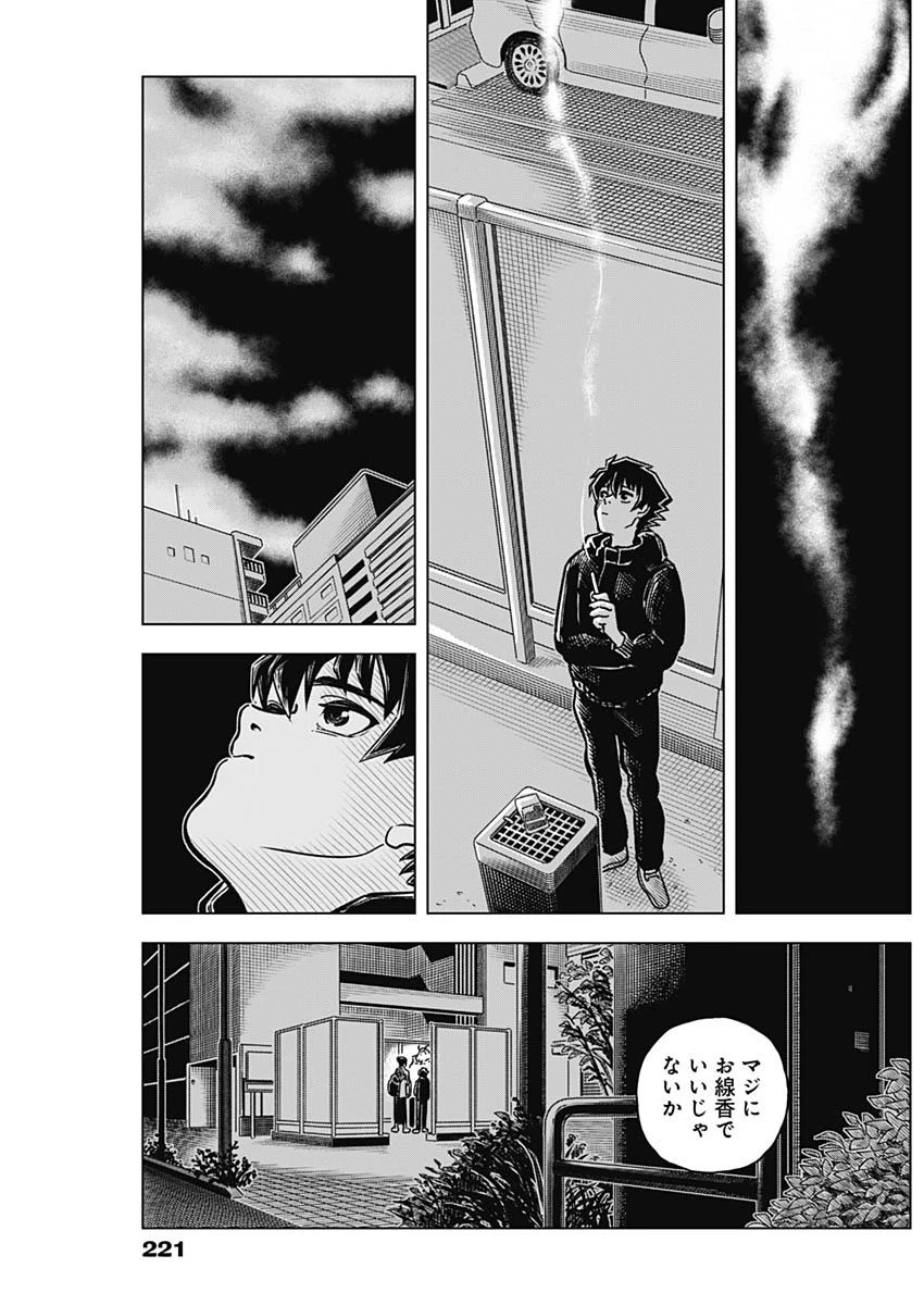 アイアンファミリア 第2話 - 35