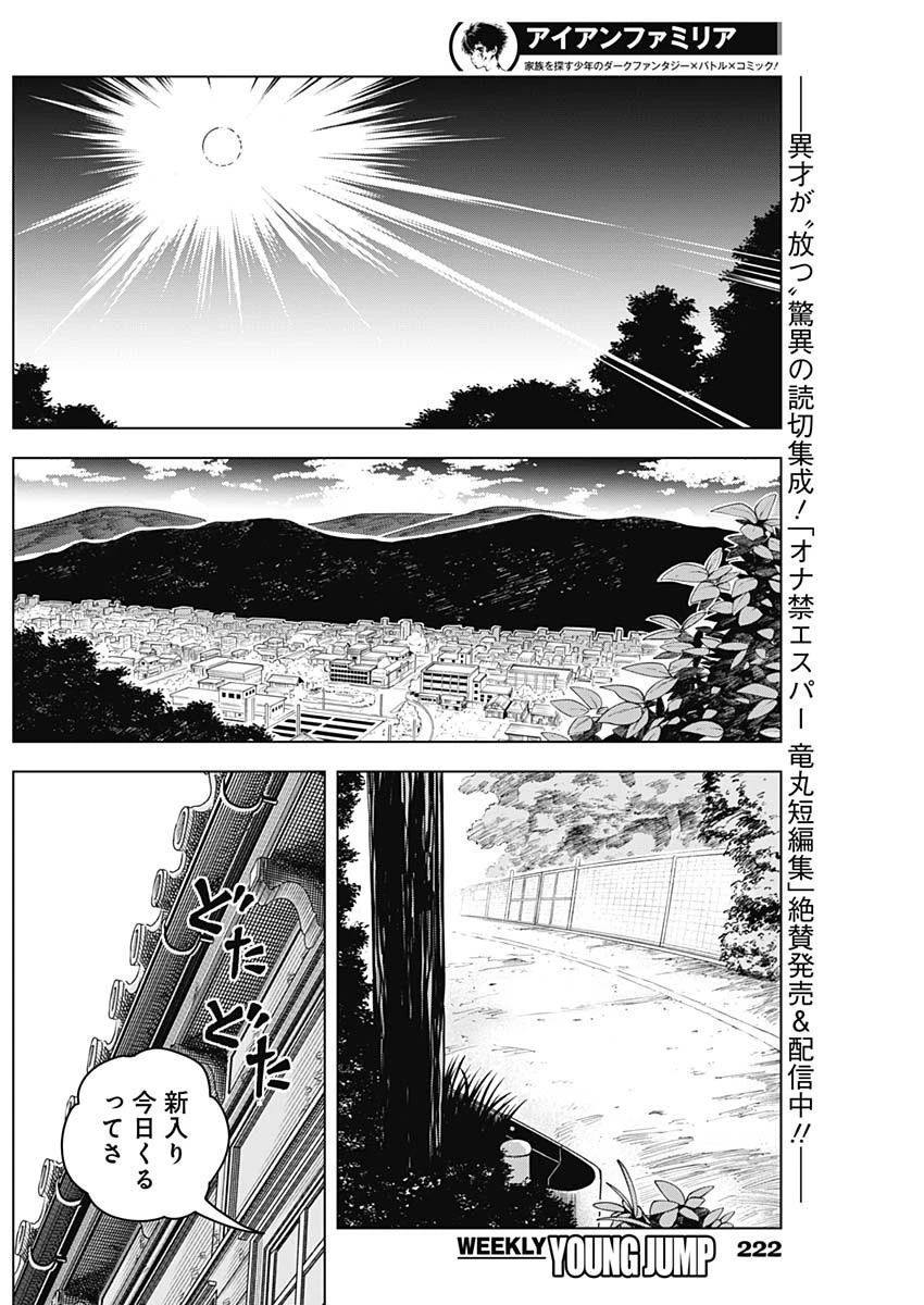 アイアンファミリア 第2話 - 36