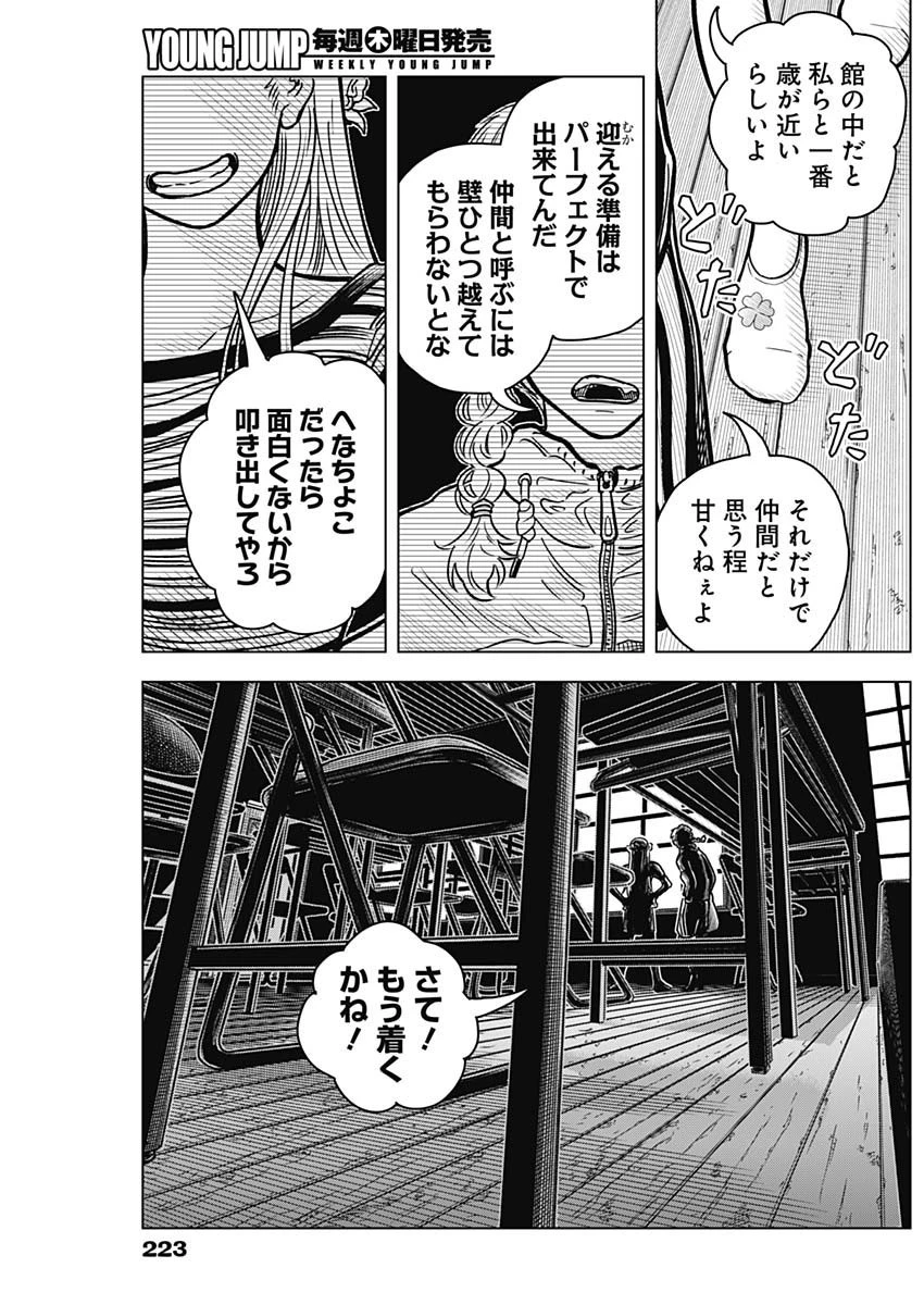 アイアンファミリア 第2話 - 37