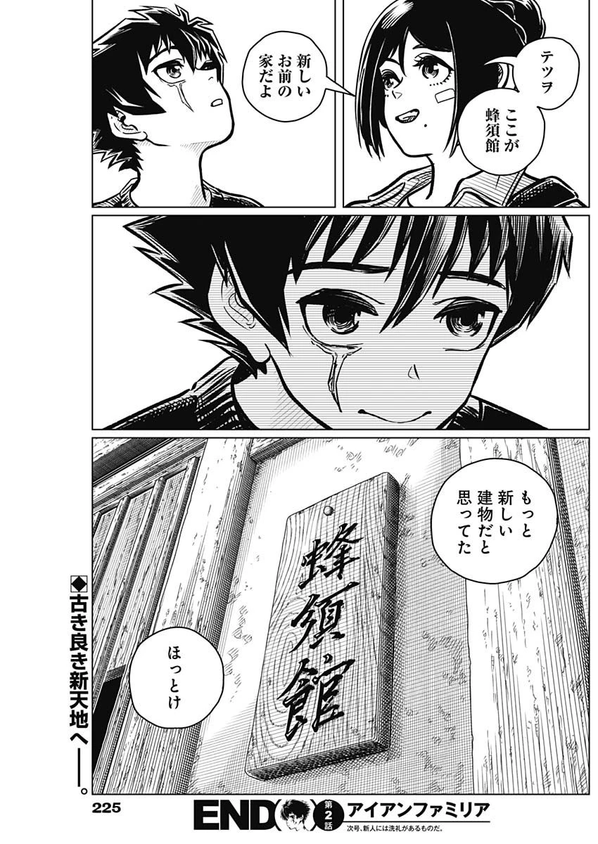 アイアンファミリア 第2話 - 39