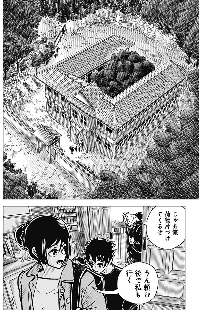 アイアンファミリア 第3話 - 2