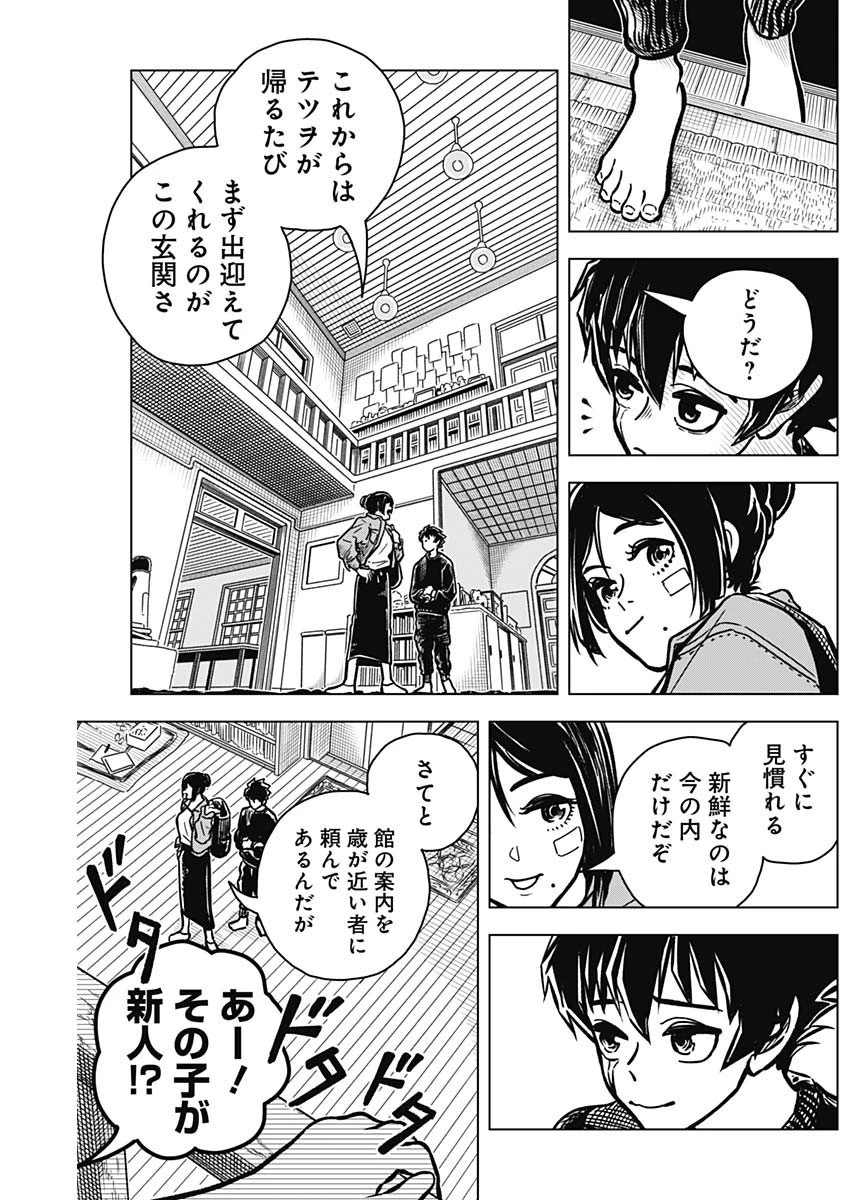 アイアンファミリア 第3話 - 3