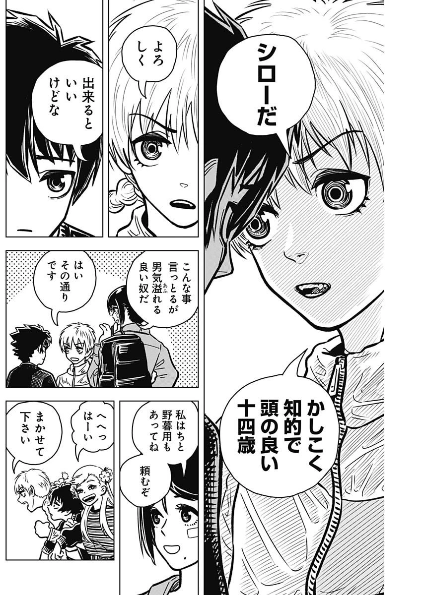 アイアンファミリア 第3話 - 6