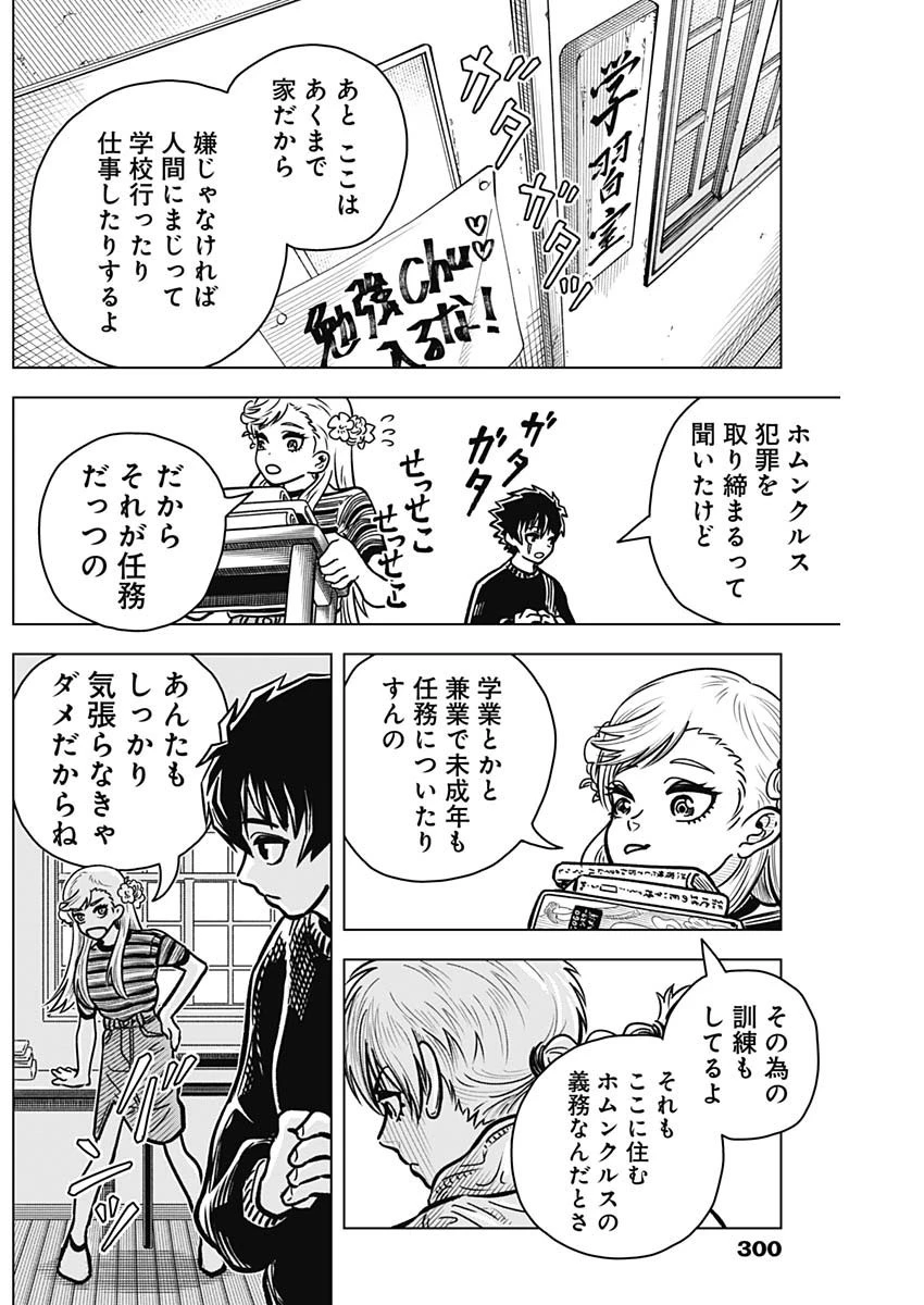 アイアンファミリア 第3話 - 8