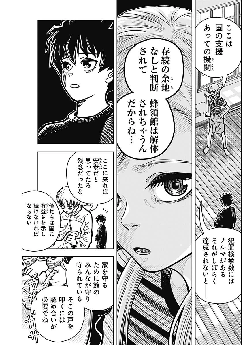 アイアンファミリア 第3話 - 9