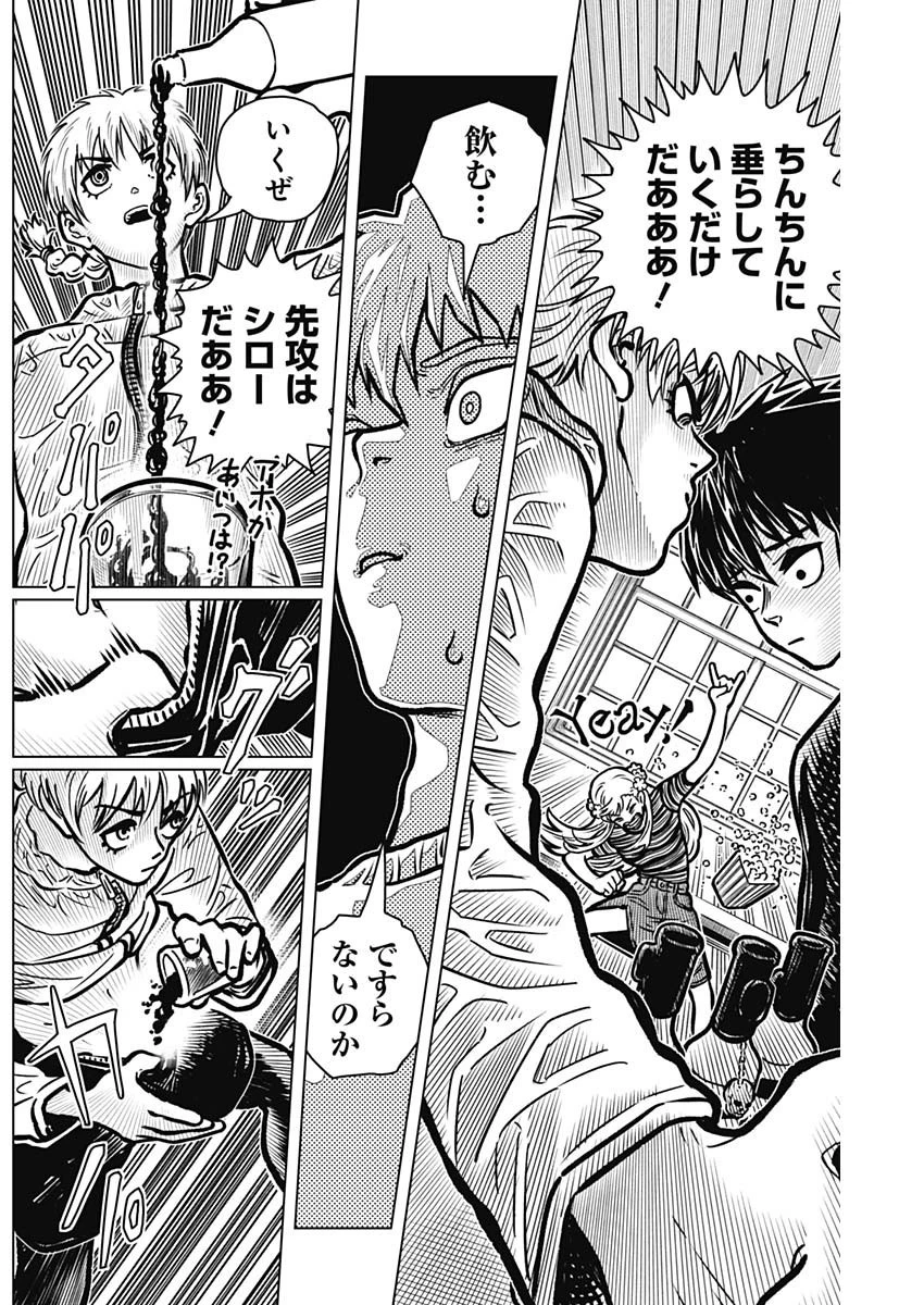 アイアンファミリア 第3話 - 12