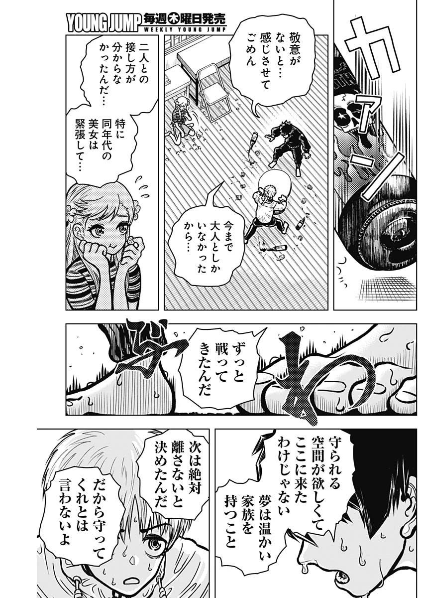 アイアンファミリア 第3話 - 17