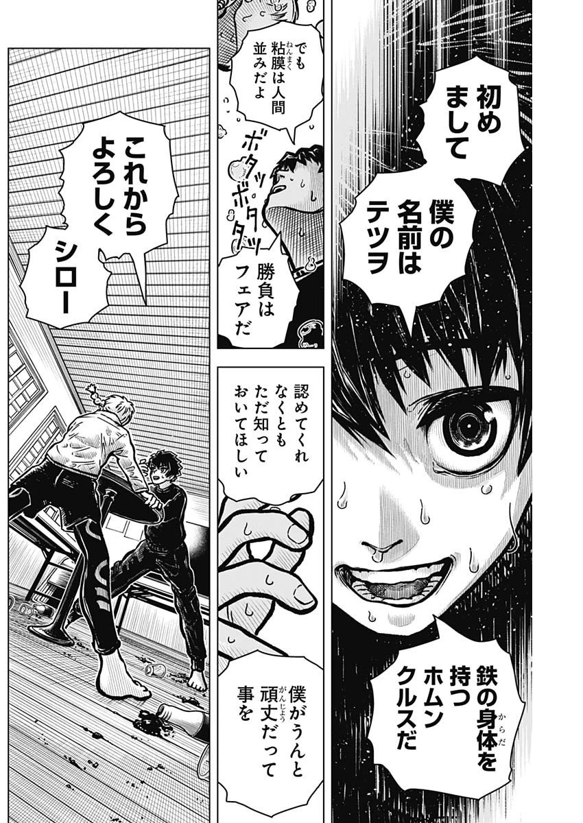 アイアンファミリア 第3話 - 18