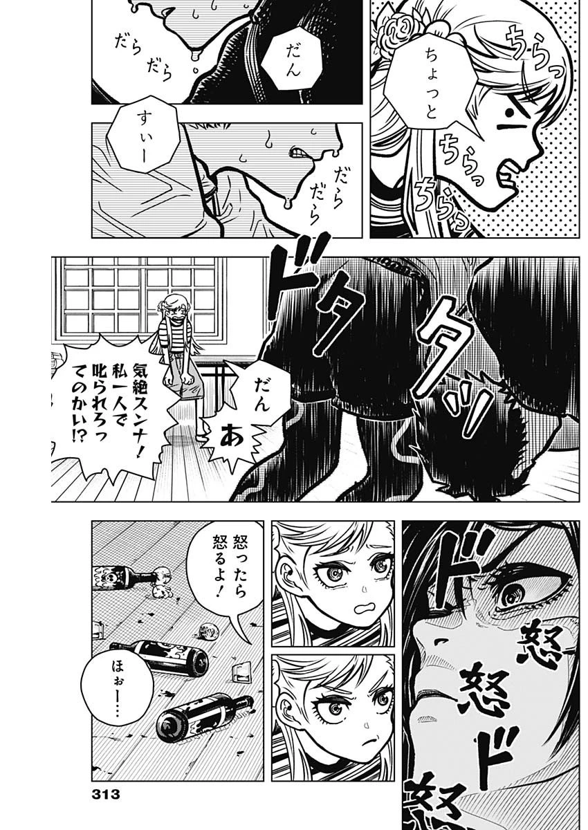 アイアンファミリア 第3話 - 21