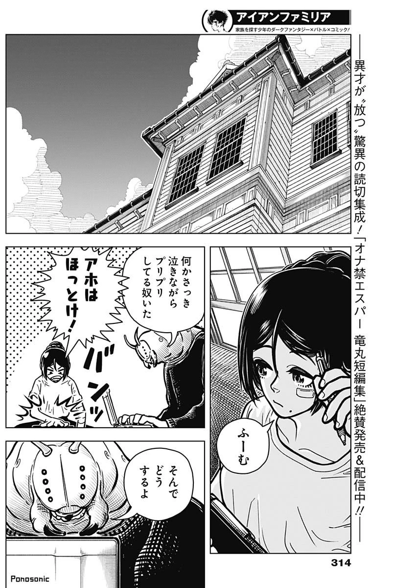 アイアンファミリア 第3話 - 22