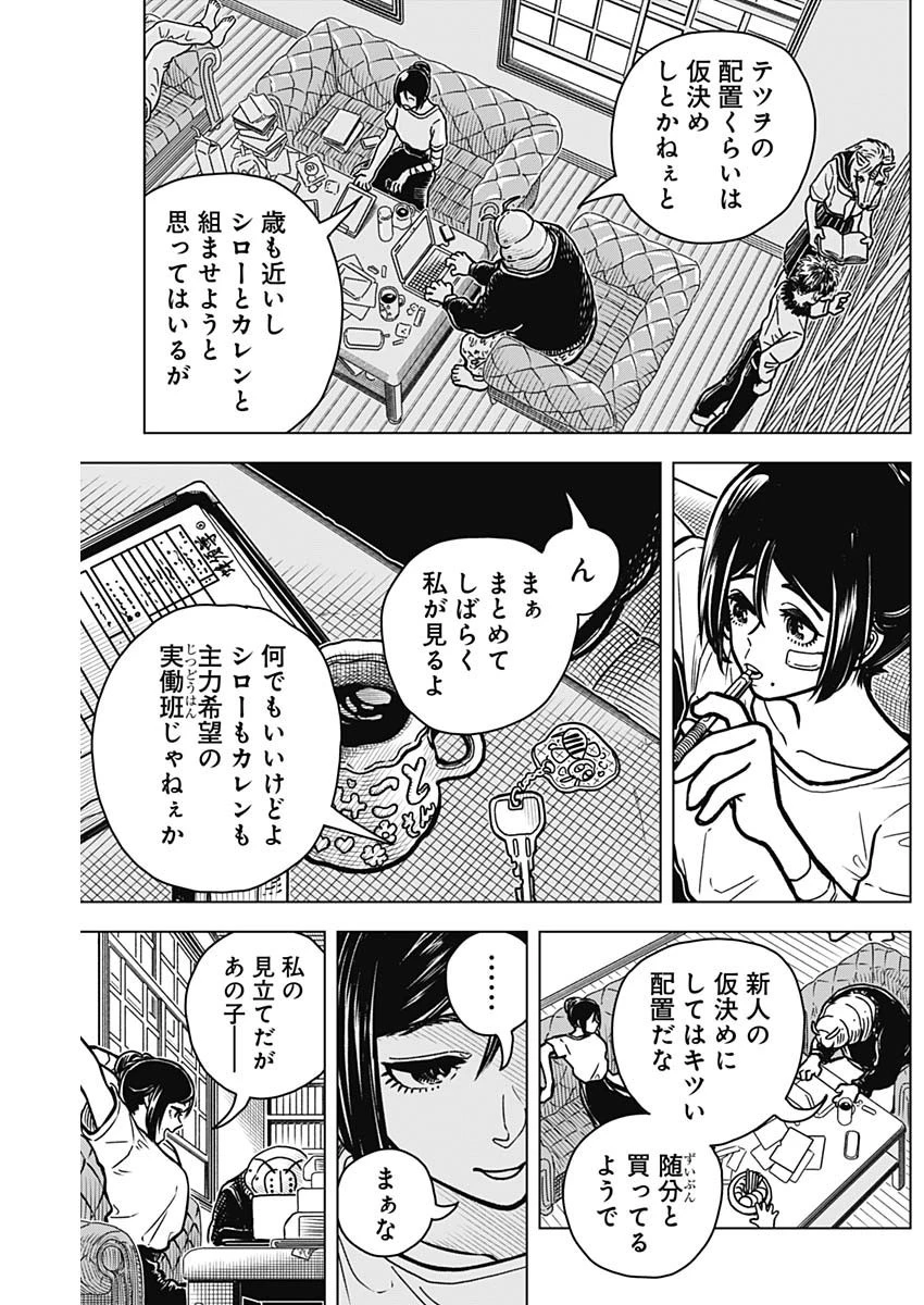 アイアンファミリア 第3話 - 23
