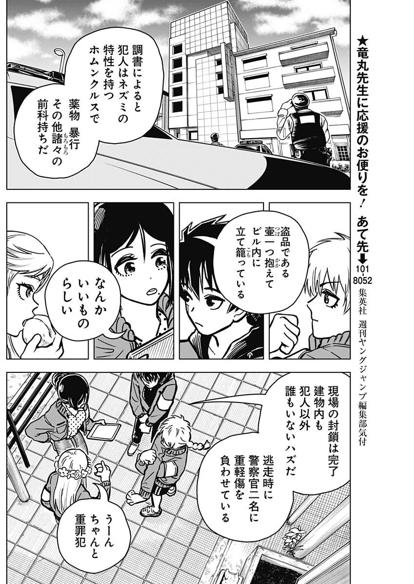 アイアンファミリア 第4話 - 13