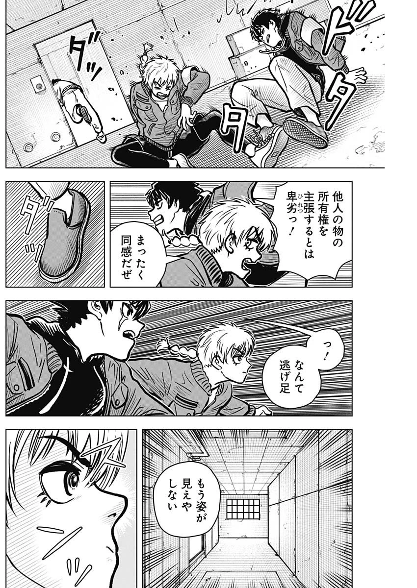 アイアンファミリア 第5話 - 2
