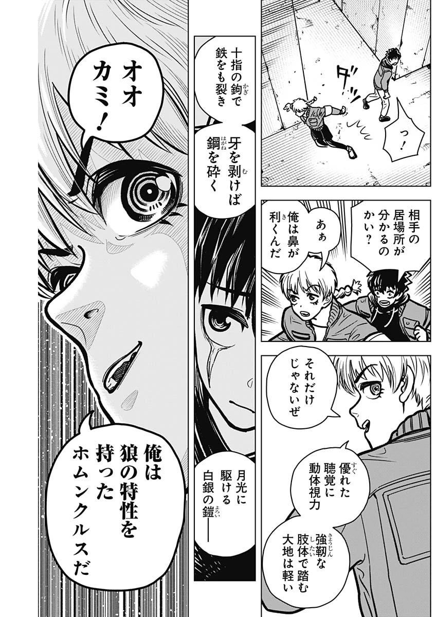 アイアンファミリア 第5話 - 3