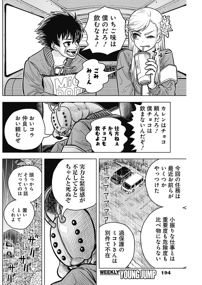 アイアンファミリア 第6話 - 2